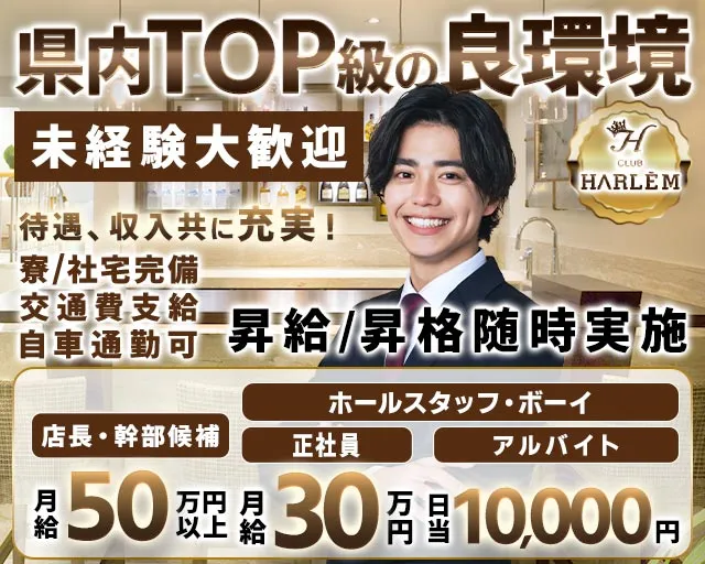CLUB HARLEM（ハーレム） 青森キャバクラ バナー