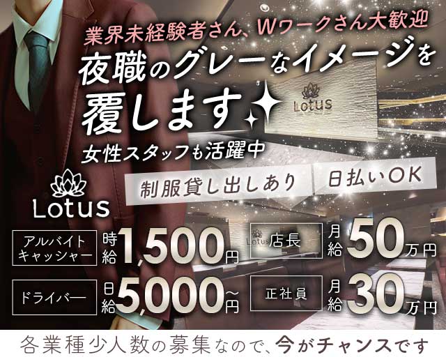 Lounge Lotus（ラウンジ ロータス） 三宮ラウンジ バナー