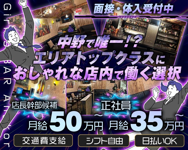 【中野】Girl&rsquo;s BAR Angkor～アンコール～ バナー