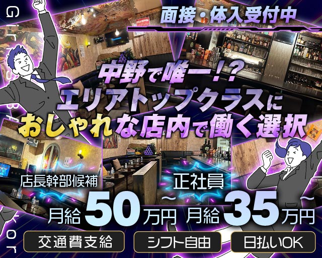 【中野】Girl&rsquo;s BAR Angkor～アンコール～ バナー