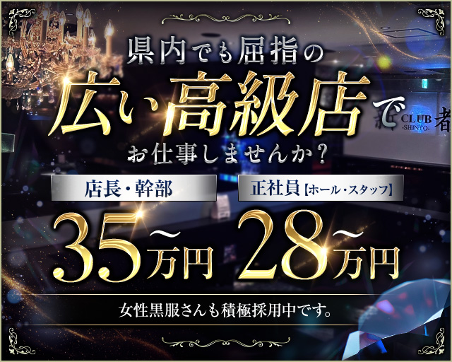 CLUB SHINTO（シント） バナー