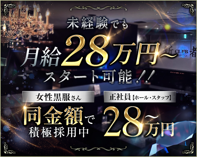 CLUB SHINTO（シント） バナー