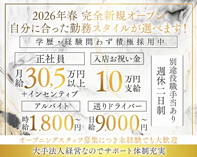 美人茶屋離宮ミナミ(難波)のボーイ・男性求人