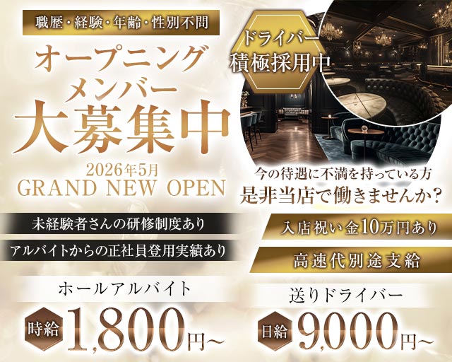 美人茶屋離宮ミナミ(難波)のボーイ・男性求人