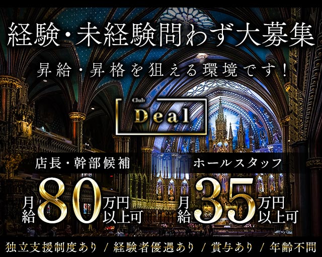 Deal（ディール） バナー