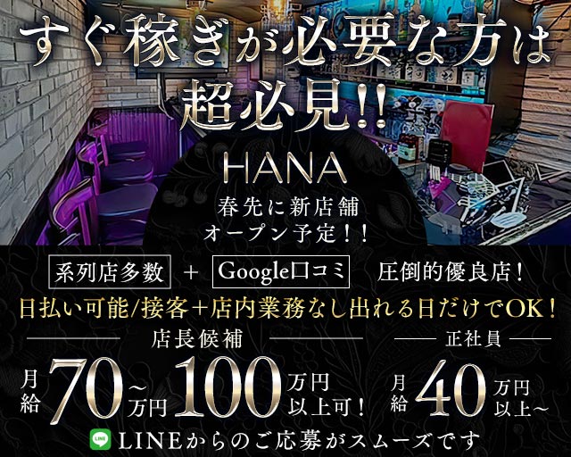 HANA（ハナ）(新橋)のボーイ・男性求人