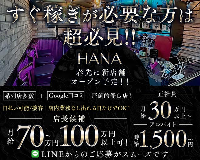 HANA（ハナ） バナー