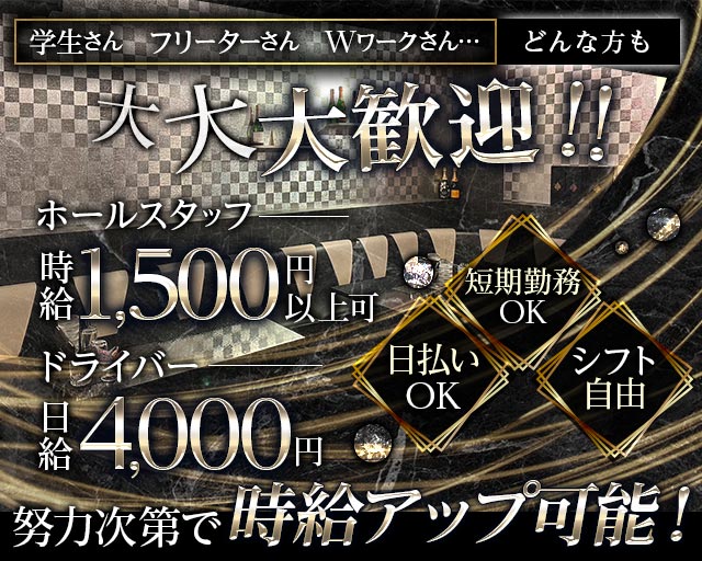 CLUB Roi & Reine （ロワアンドレーヌ）(四日市)のボーイ・男性求人