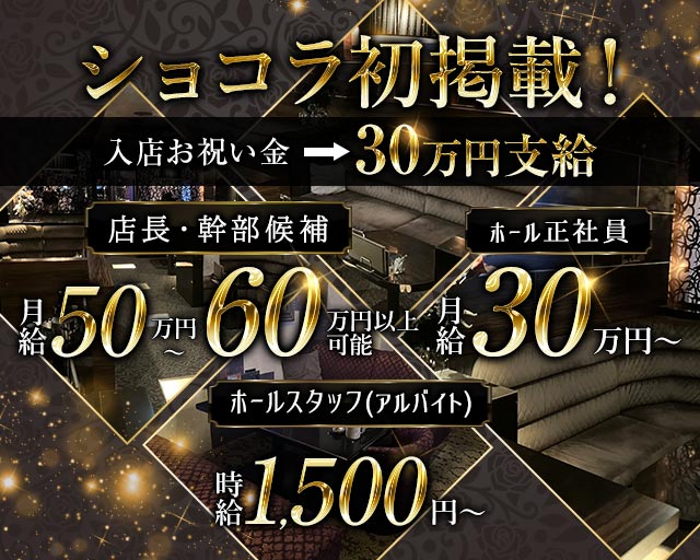 SELECTION（セレクション） 錦キャバクラ バナー