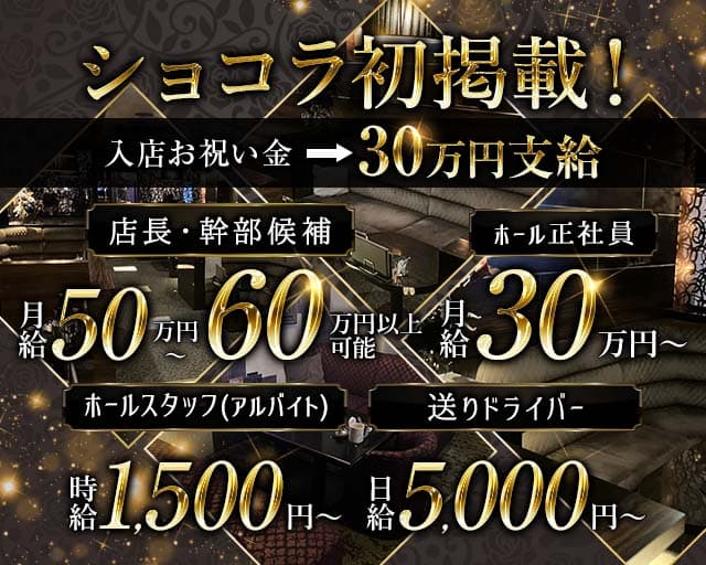 SELECTION（セレクション）(錦)のボーイ・男性求人