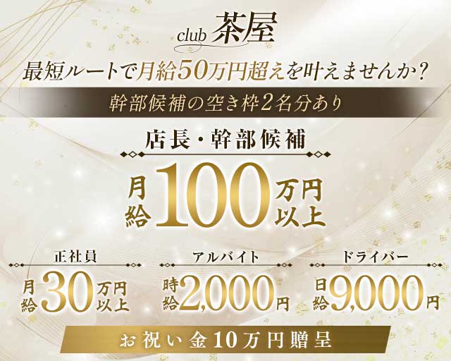 club 茶屋(小倉)のボーイ・男性求人