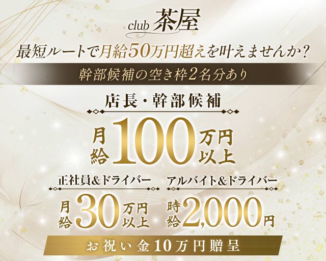 club 茶屋(小倉)のボーイ・男性求人