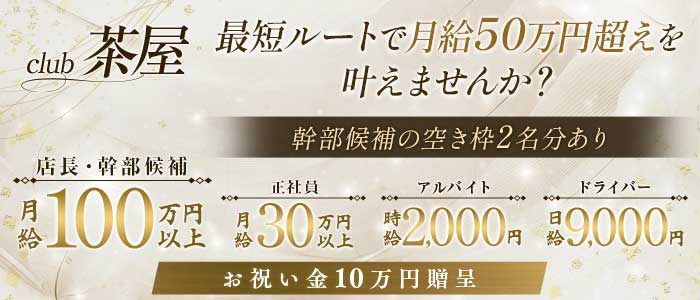 club 茶屋(小倉)のボーイ・男性求人