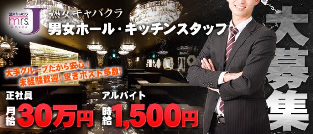 mrsJ Umeda（ミセスジェイウメダ） バナー