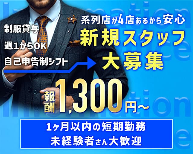 椿案内所（ツバキアンナイジョ）(名駅)のボーイ・男性求人