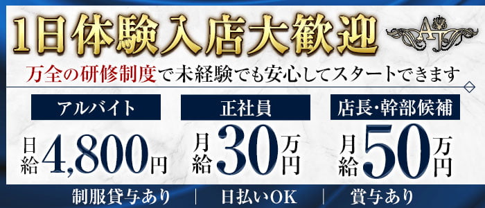 AJ（エージェ）(三宮)のボーイ・男性求人