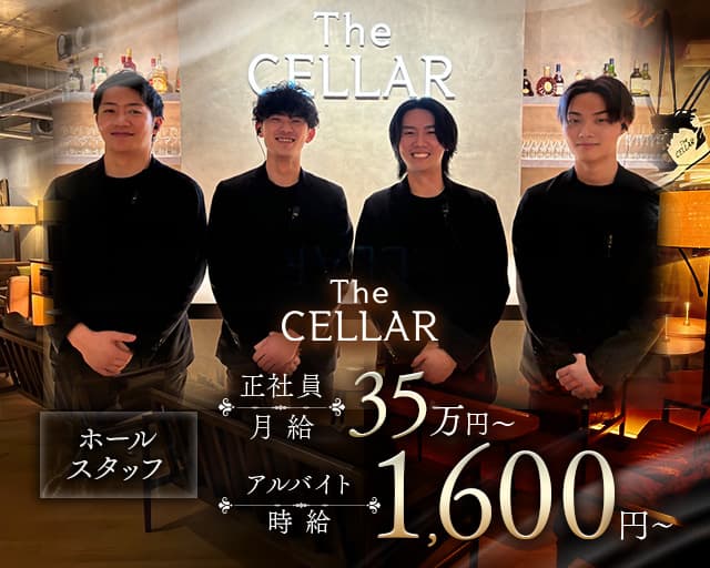 会員制ラウンジ THE CELLAR（セラー） バナー
