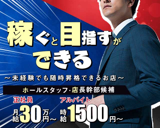 Club es（エス）(天文館)のボーイ・男性求人