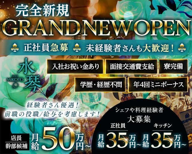 CLUB水琴 -MIKOTO-（ミコト） バナー