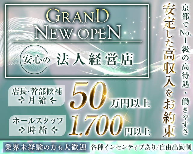 Belle（ベル）(祇園)のボーイ・男性求人