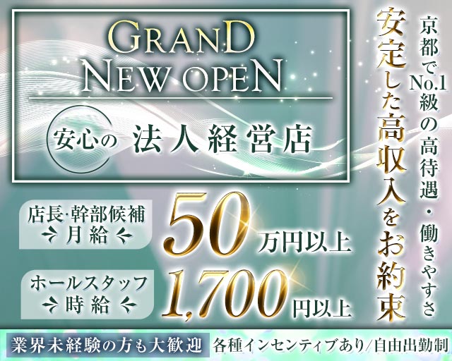 Belle（ベル）(祇園)のボーイ・男性求人