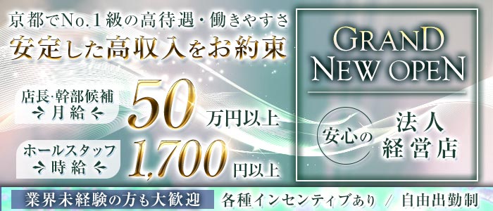 Belle（ベル）(祇園)のボーイ・男性求人