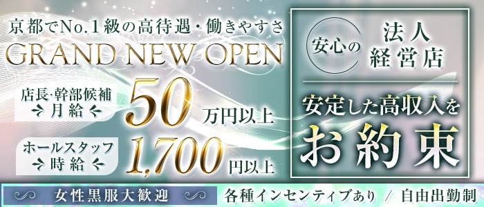 Belle（ベル）(祇園)のボーイ・男性求人