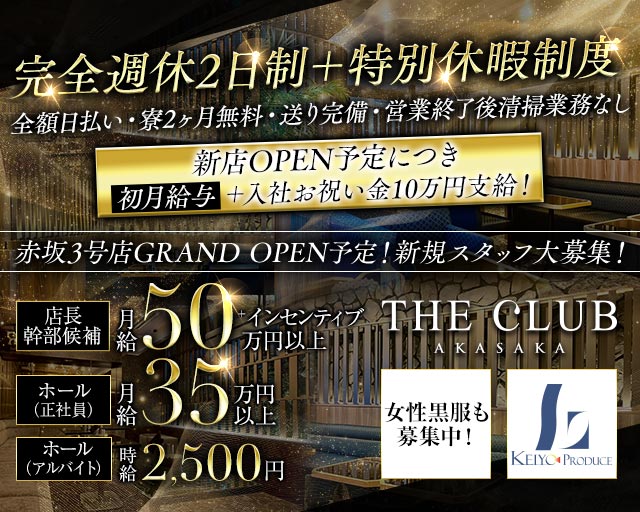 【赤坂】THE CLUB AKASAKA（ザ クラブ） バナー