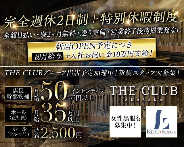 【赤坂】THE CLUB AKASAKA（ザ クラブ） バナー