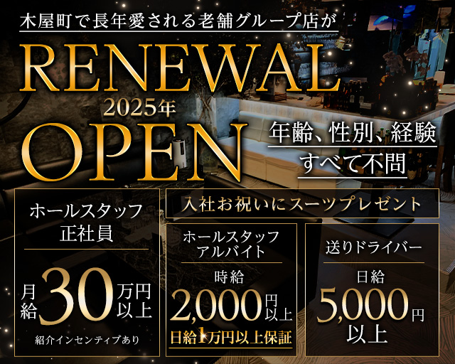 【木屋町】Luxury Lounge 姫翠（キスイ） 祇園ラウンジ バナー