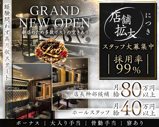 club Leo（レオ）(浦和)のボーイ・男性求人