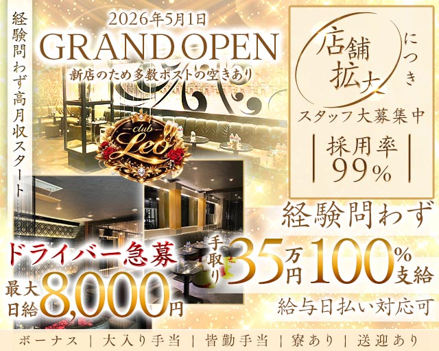 club Leo（レオ） バナー