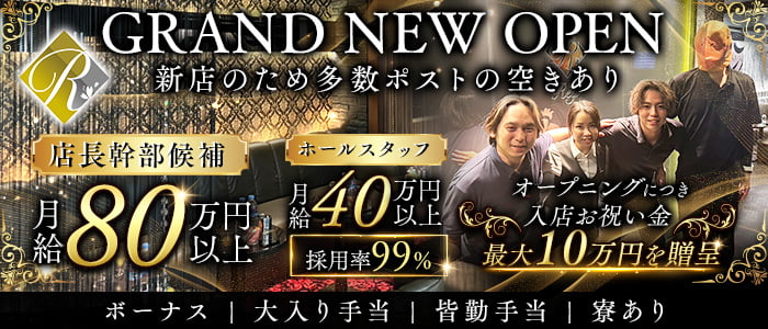club Rey（レイ）(浦和)のボーイ・男性求人