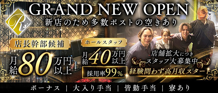 club Rey（レイ）(浦和)のボーイ・男性求人