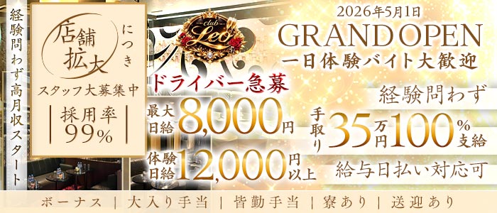 club Leo（レオ）(浦和)のボーイ・男性求人