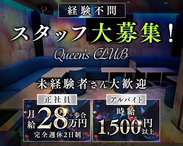 【新所沢】Queen's CLUB（クイーンズクラブ） バナー