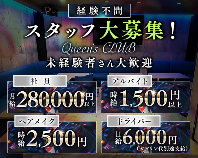 【新所沢】Queen's CLUB（クイーンズクラブ） バナー