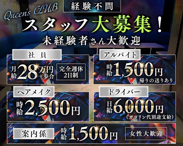 【新所沢】Queen's CLUB（クイーンズクラブ） 新所沢キャバクラ バナー