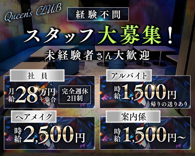 【新所沢】Queen's CLUB（クイーンズクラブ） バナー