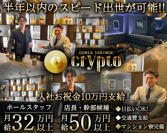 Girls Lounge CRYPTO～クリプト～ 千葉キャバクラ バナー