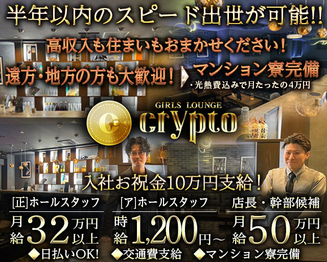 Girls Lounge CRYPTO～クリプト～ 千葉キャバクラ バナー