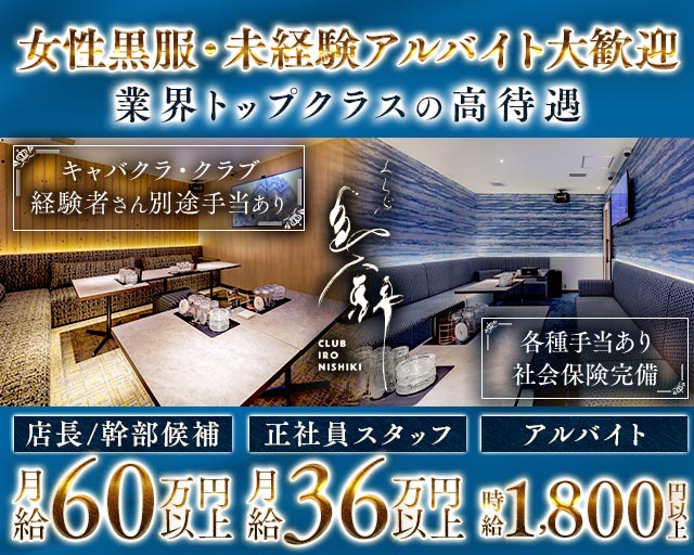 くらぶ色錦 （イロニシキ） バナー