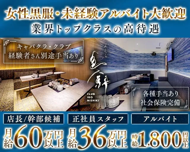 くらぶ色錦 （イロニシキ） 錦クラブ バナー