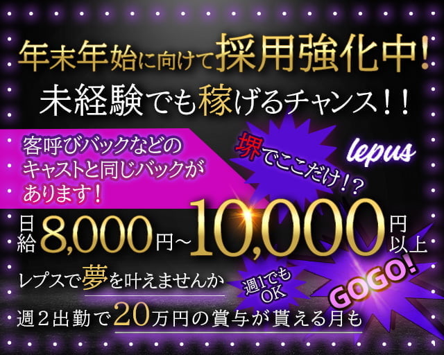 【堺東】Lounge Lepus（レプス） バナー