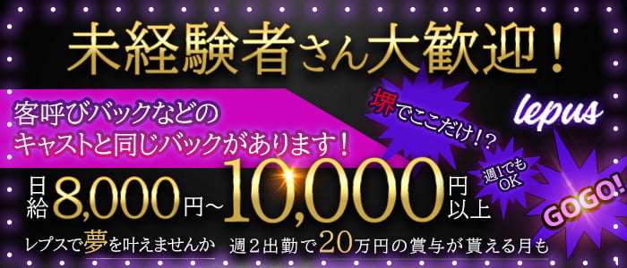 【堺東】Lounge Lepus（レプス）(堺東)のボーイ・男性求人