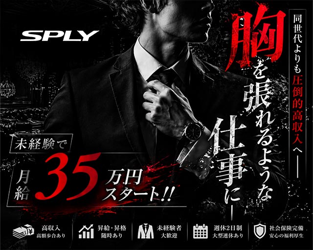 SPLY案内所（スプレー） バナー