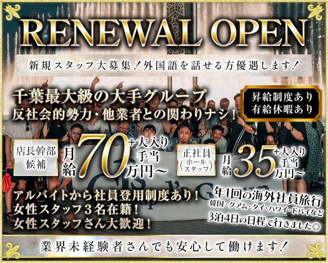 CLUB RANKA（ランカ）(千葉)のボーイ・男性求人