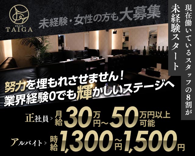 CLUB TAIGA（タイガ） バナー