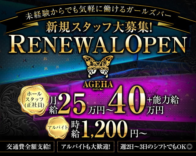 AGEHA（アゲハ） バナー