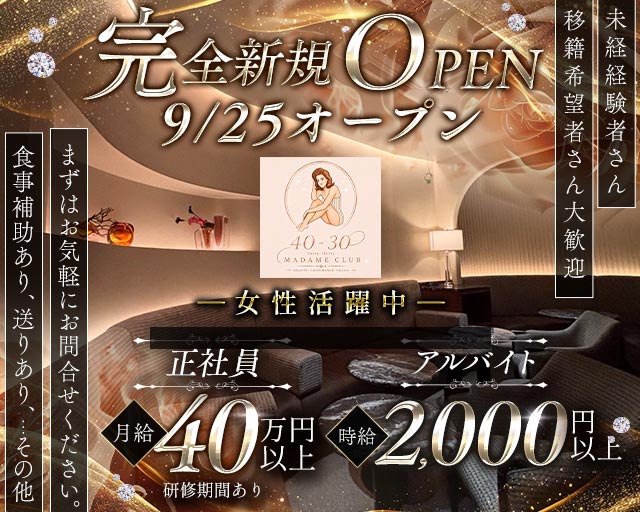 40ｰ30（フォーティーサーティー）(恵比寿)のボーイ・男性求人